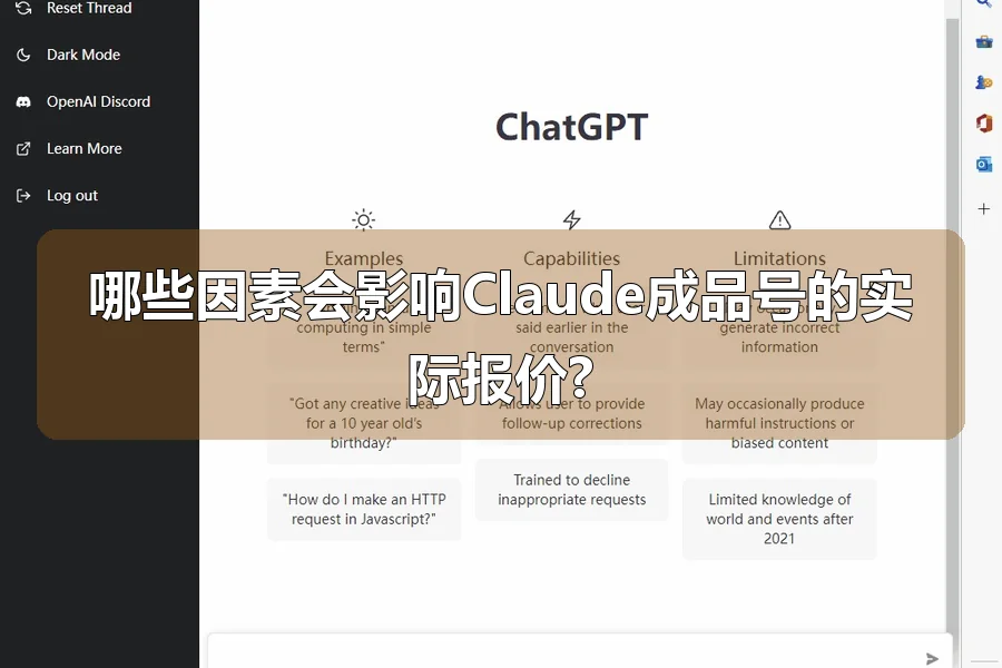 哪些因素会影响Claude成品号的实际报价?