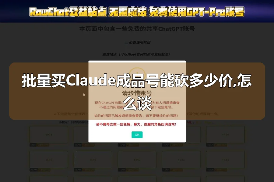 批量买Claude成品号能砍多少价,怎么谈