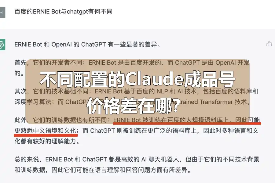 不同配置的Claude成品号价格差在哪?